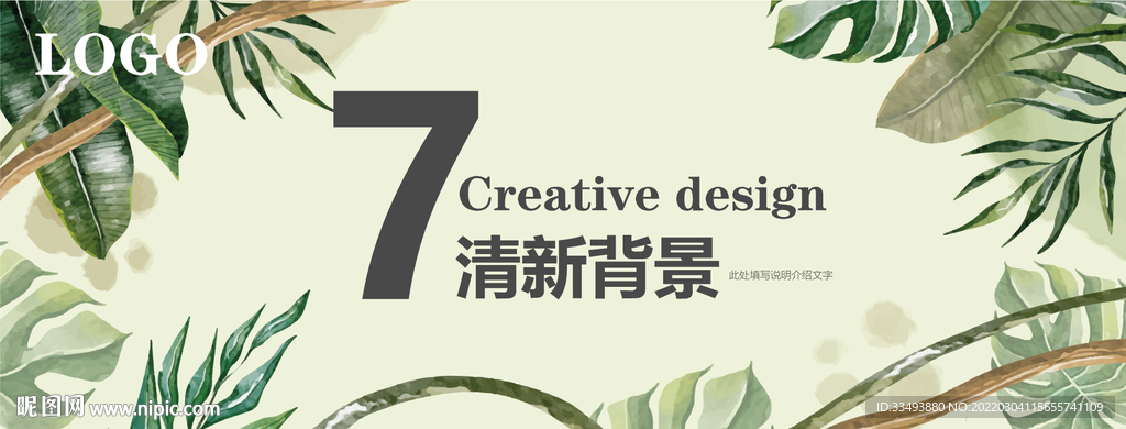 绿色植物插画背景图