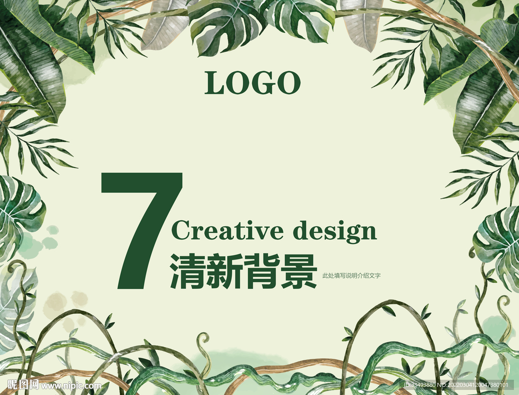 绿色植物插画背景
