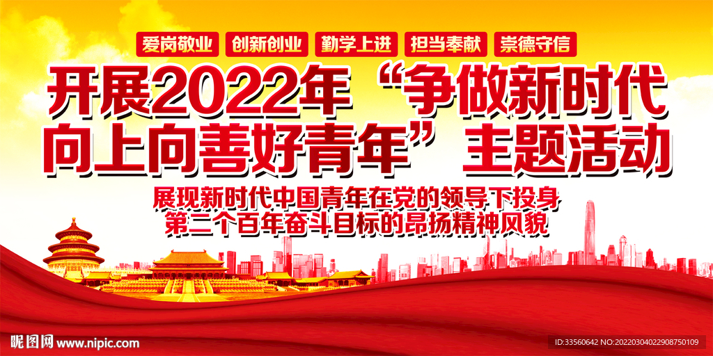 争做新时代向上向善好青年
