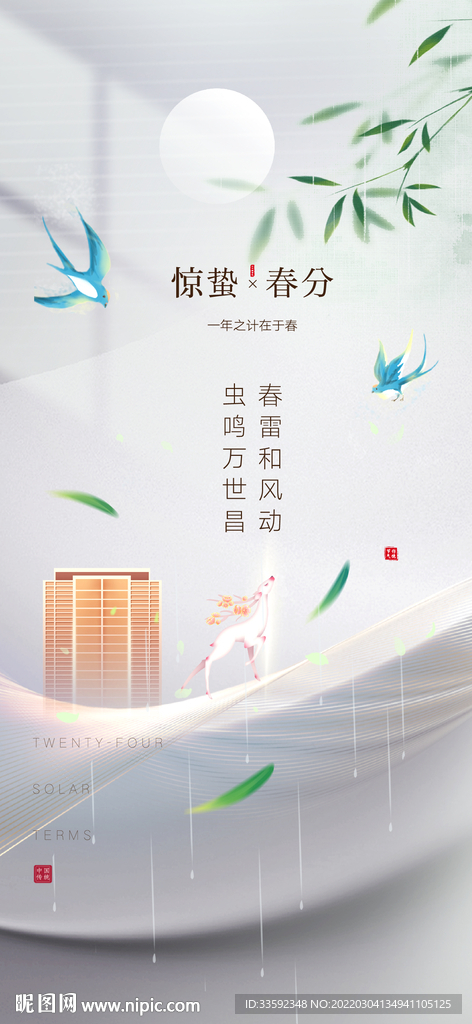节气