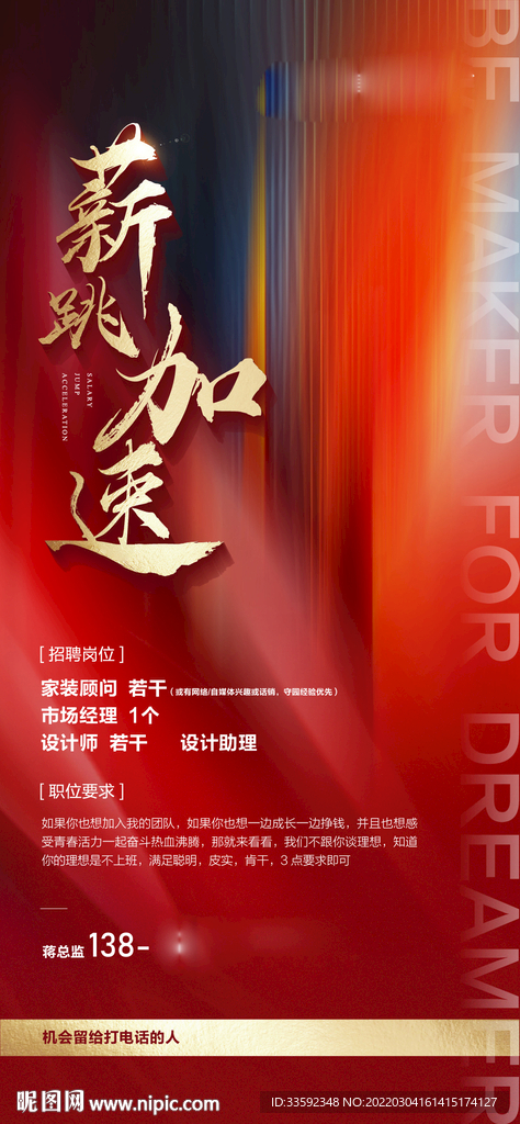 招聘  