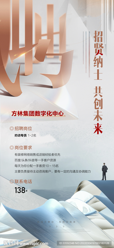 招聘  