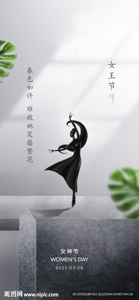  38女神节 