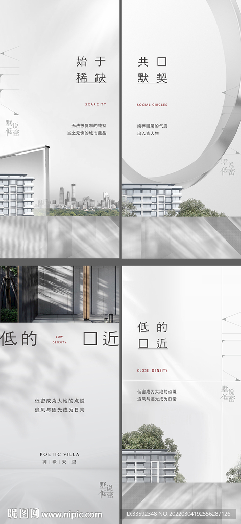 别墅海报 