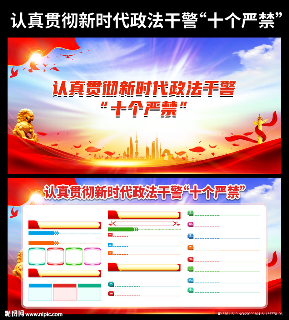 新时代政法干警十个严禁宣传栏