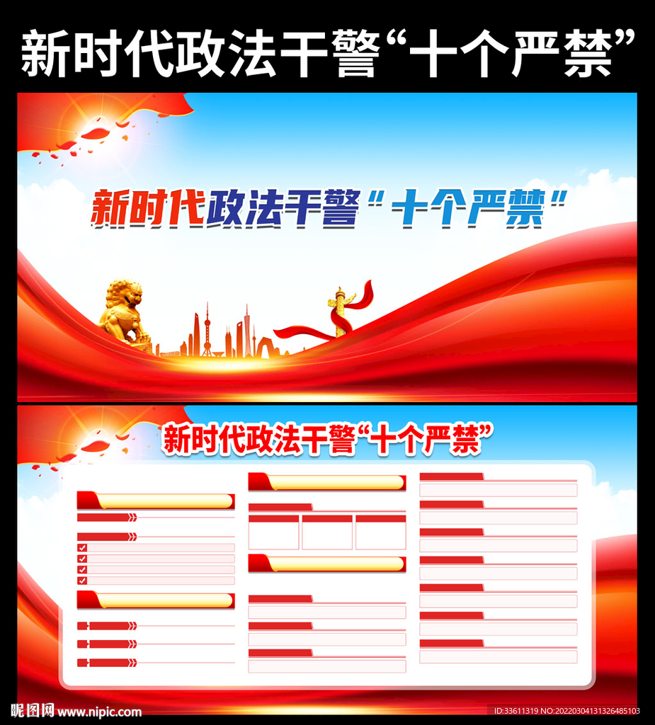 新时代政法干警十个严禁宣传栏