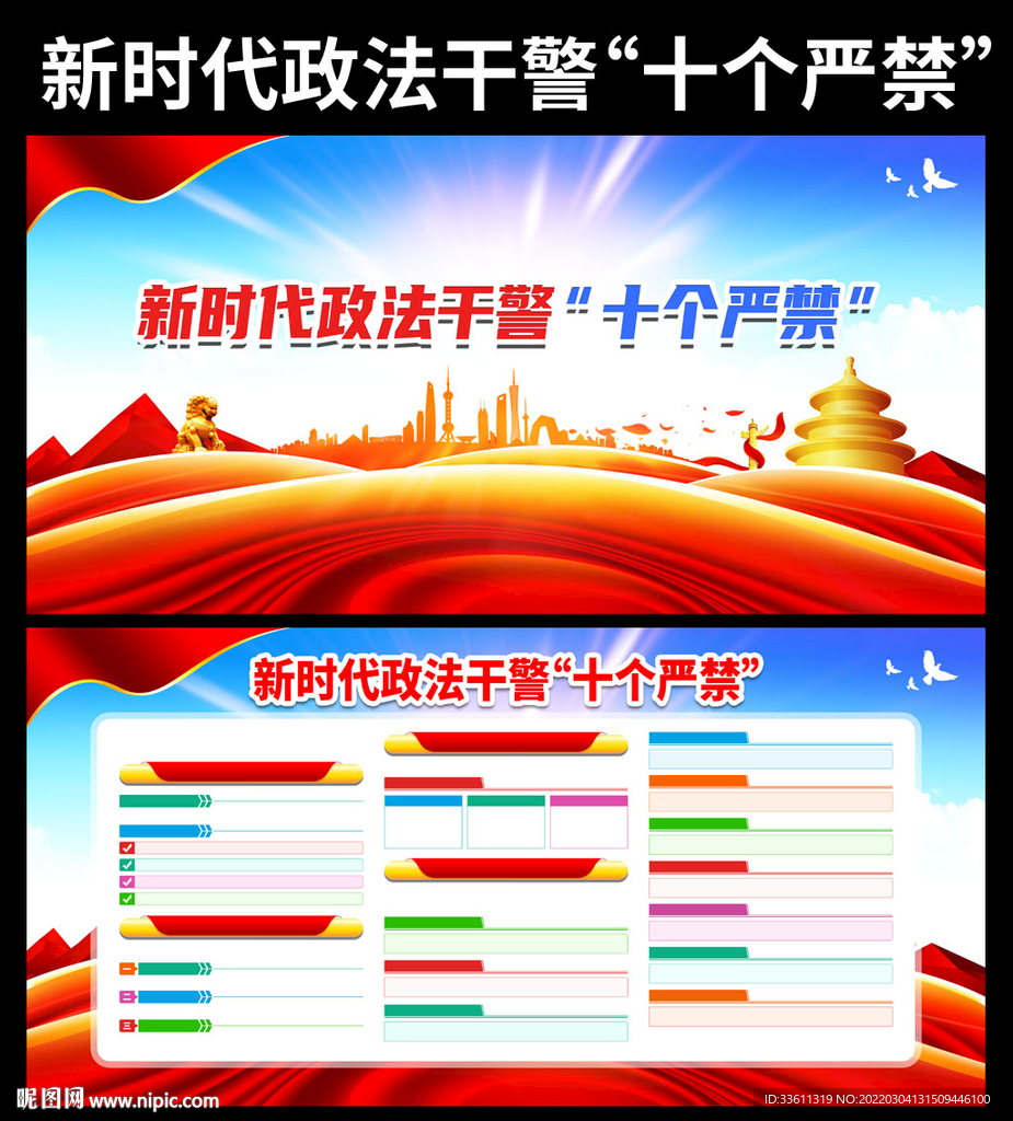 新时代政法干警十个严禁宣传栏
