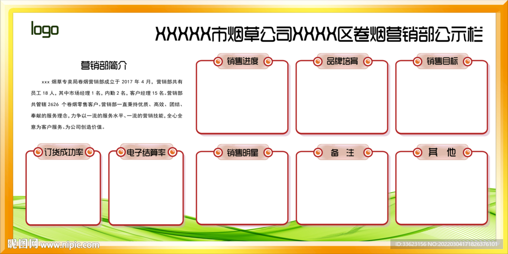 企业公示栏