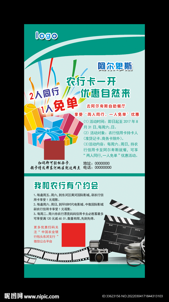 银行存款活动展架