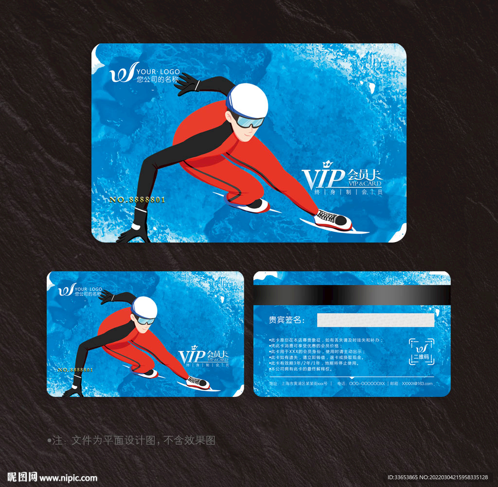 滑冰会员卡