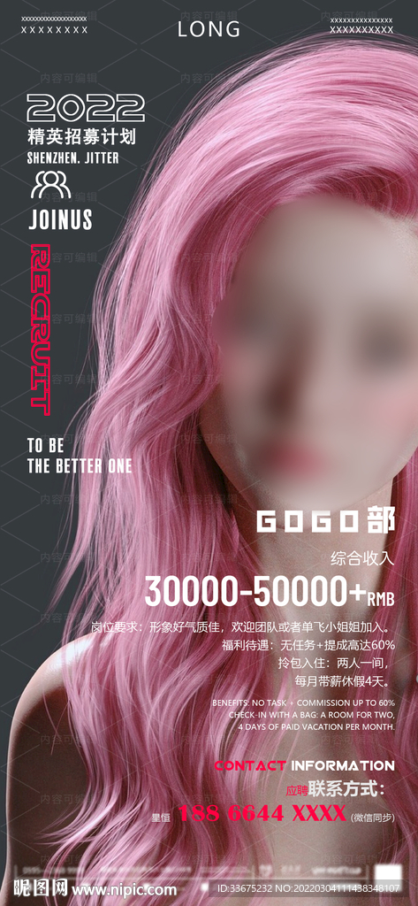 酒吧招聘海报
