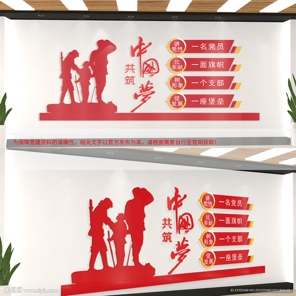 党建文化墙
