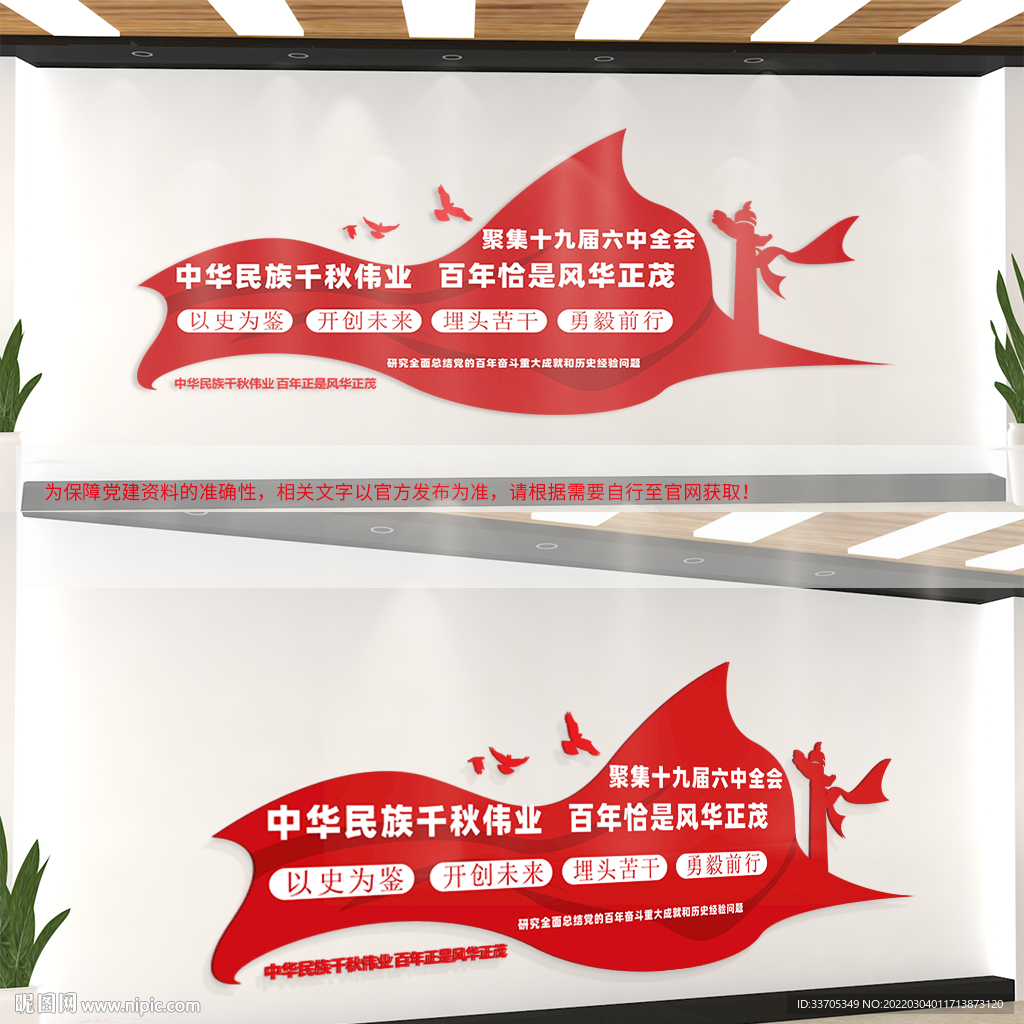 十九届六中全会文化墙