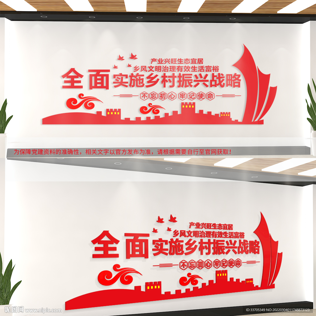乡村振兴文化墙