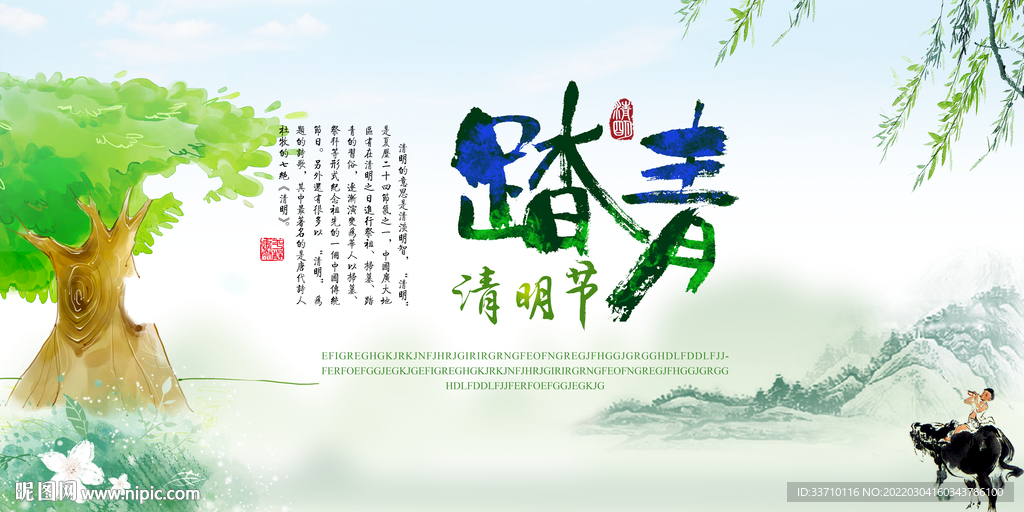踏青