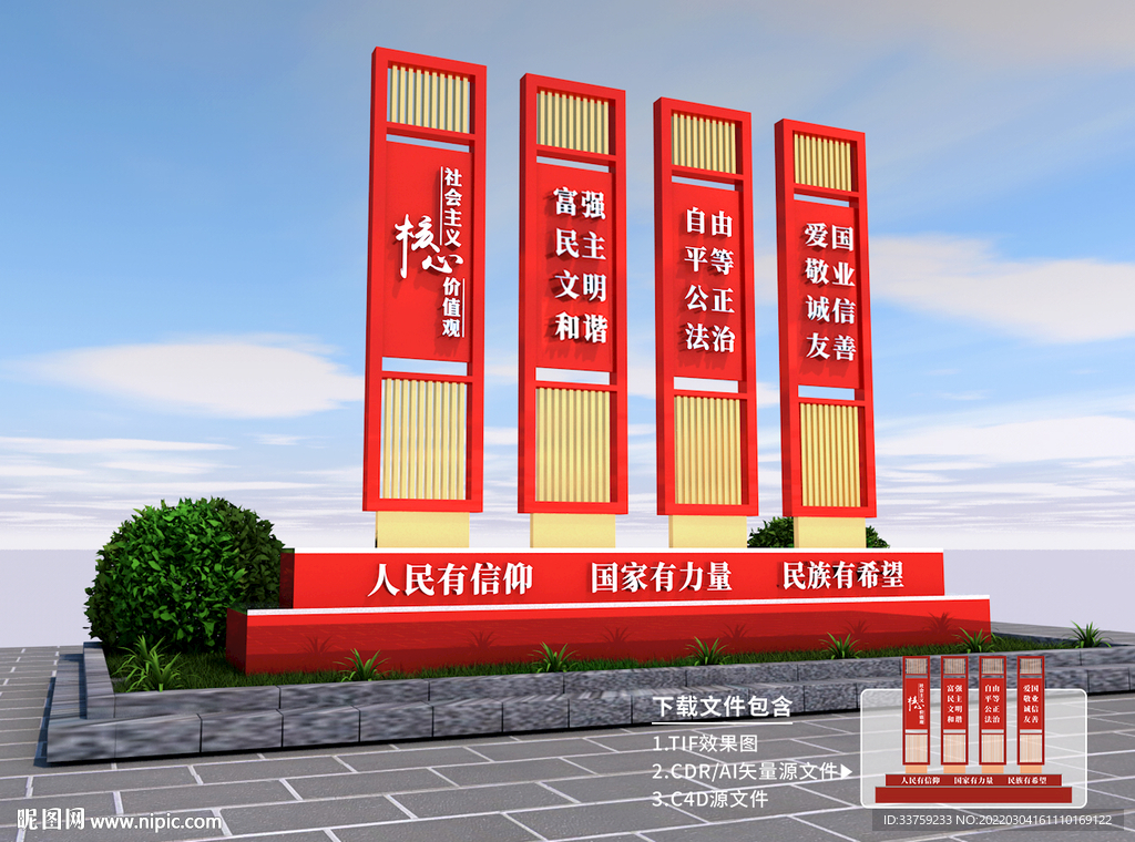 价值观雕塑