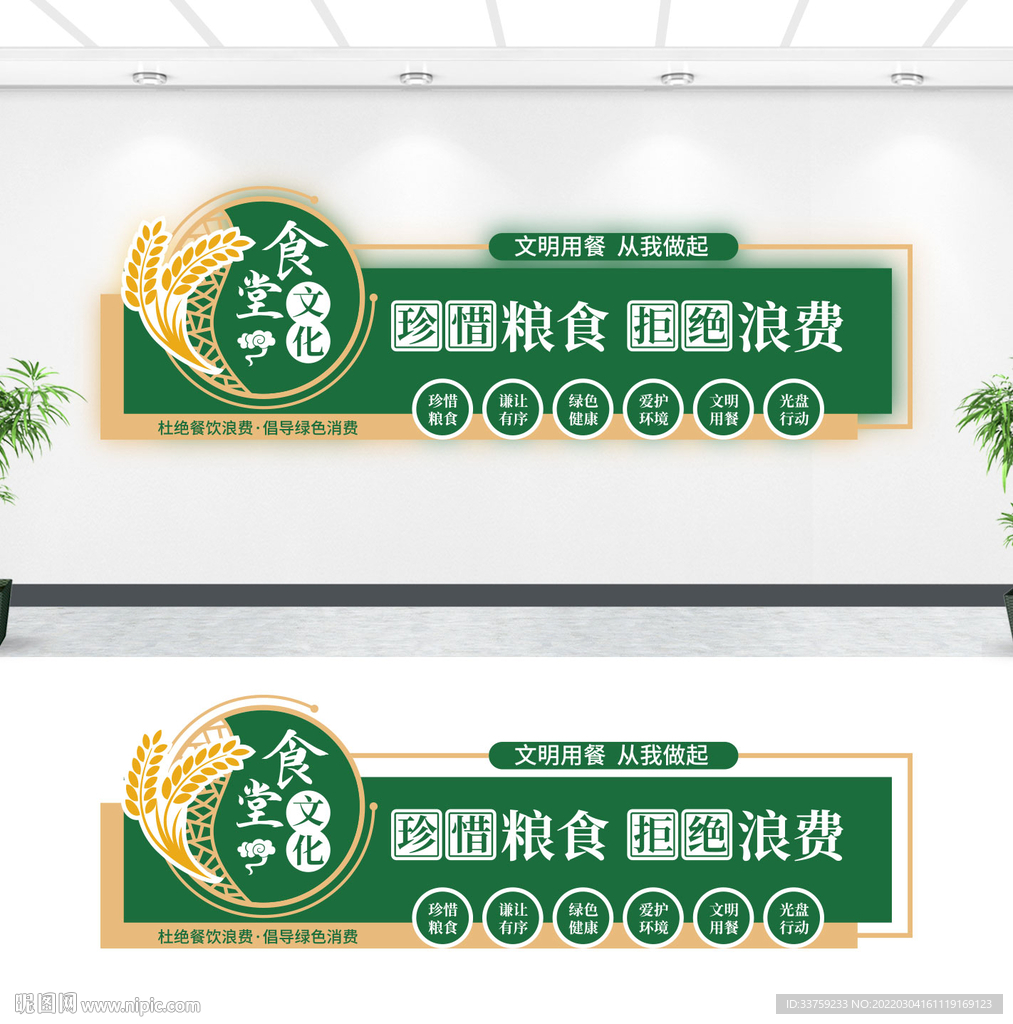 食堂文化墙