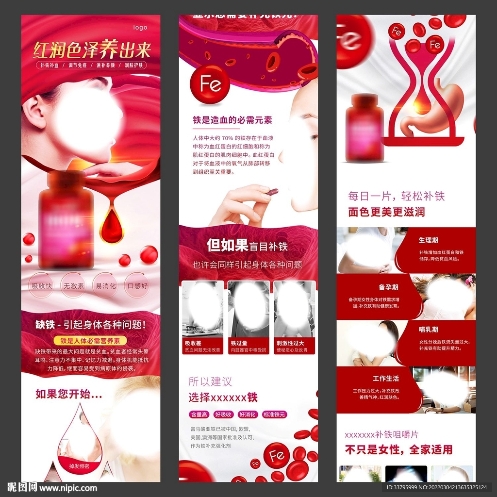 铁元铁剂保健品详情页