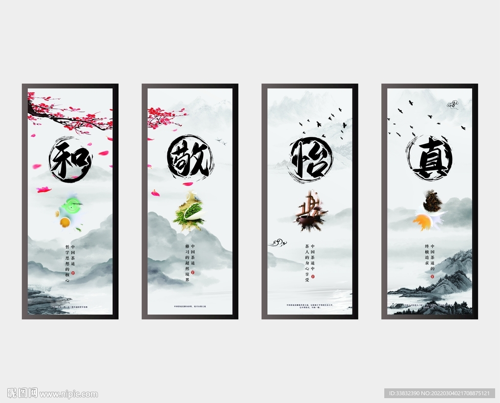 茶道文化展板