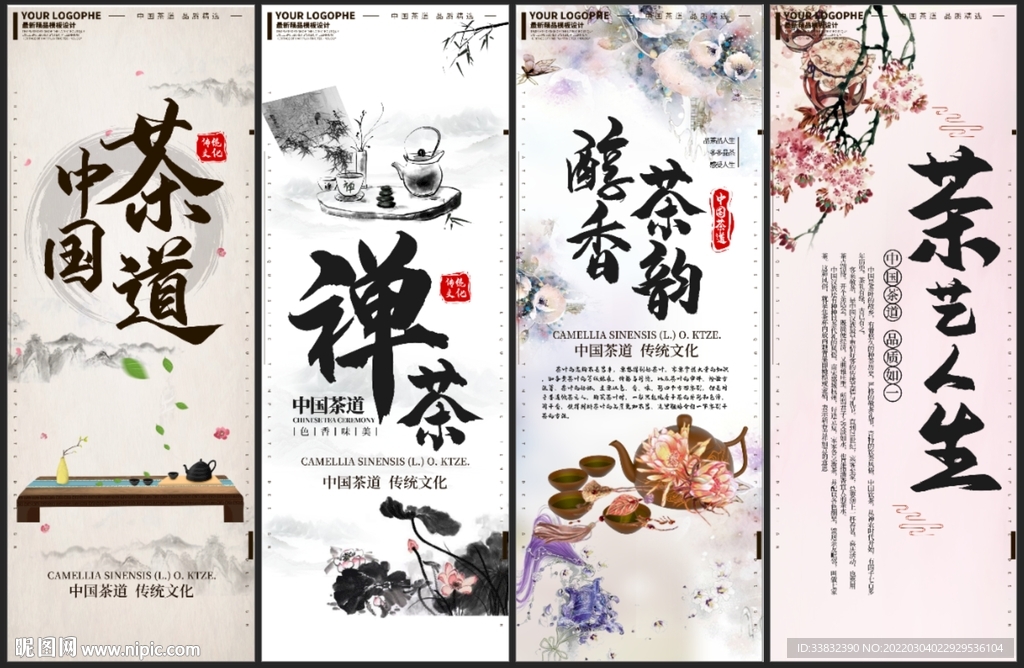 茶道文化墙