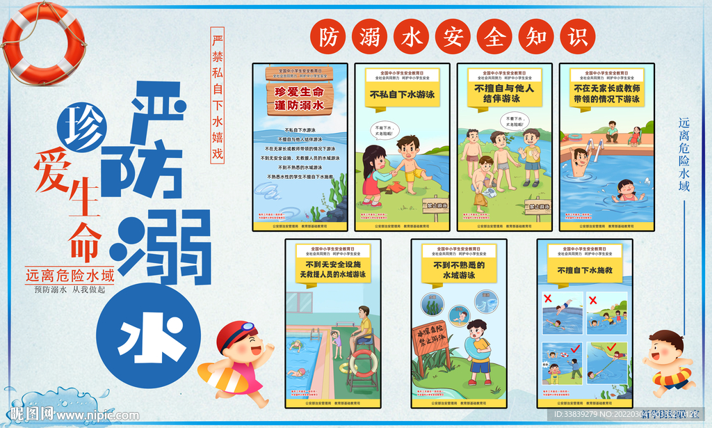 防溺水