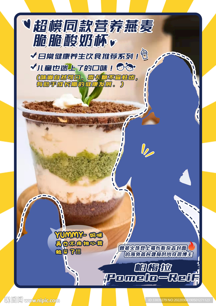轻食海报