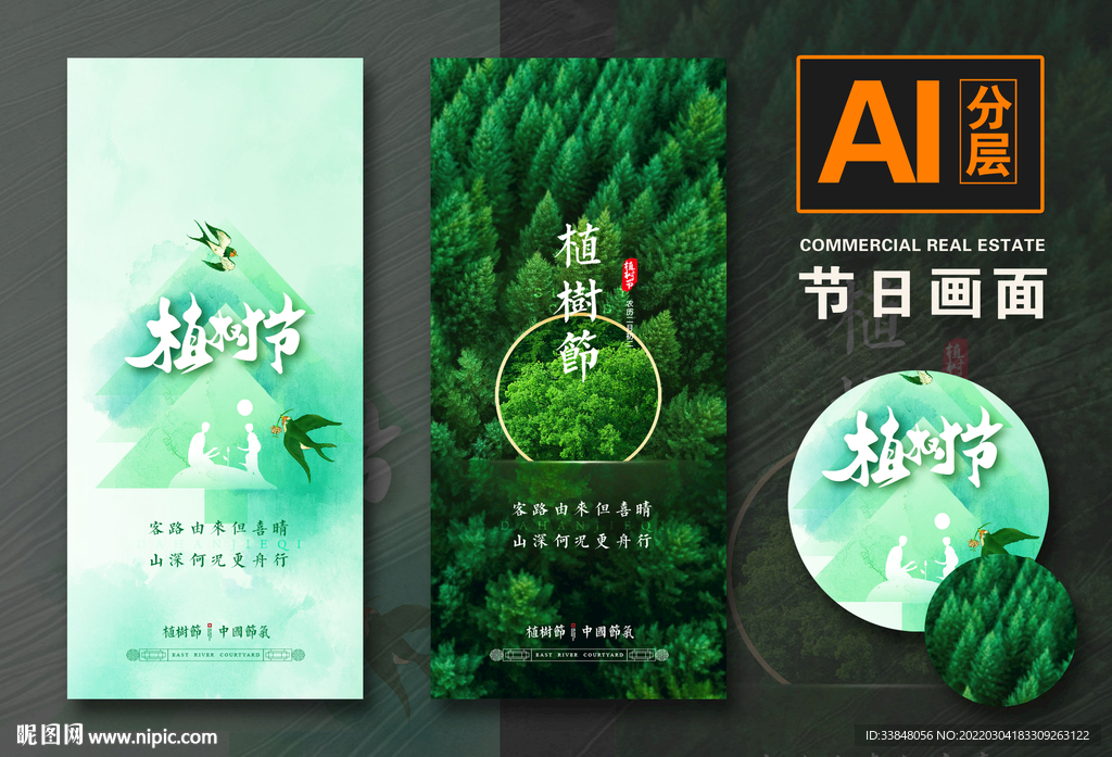 植树节