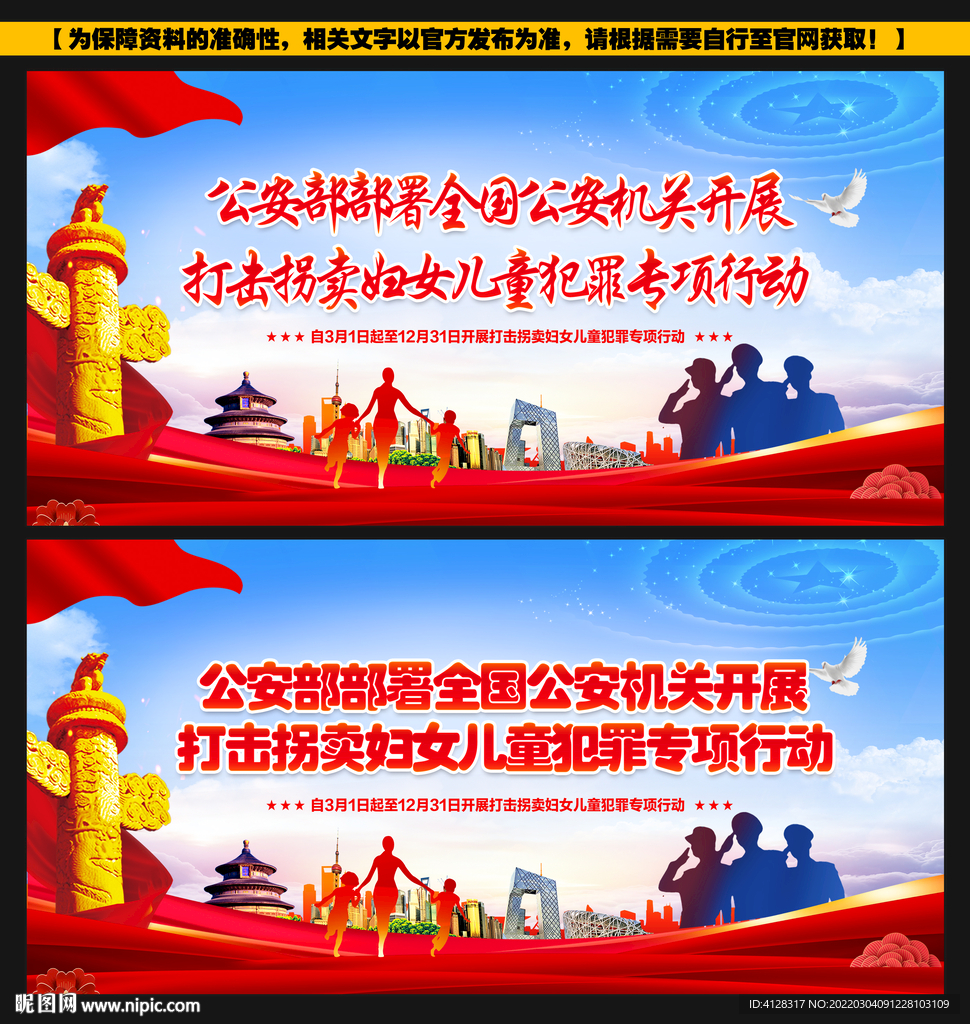 打击拐卖妇女儿童犯罪专项行动