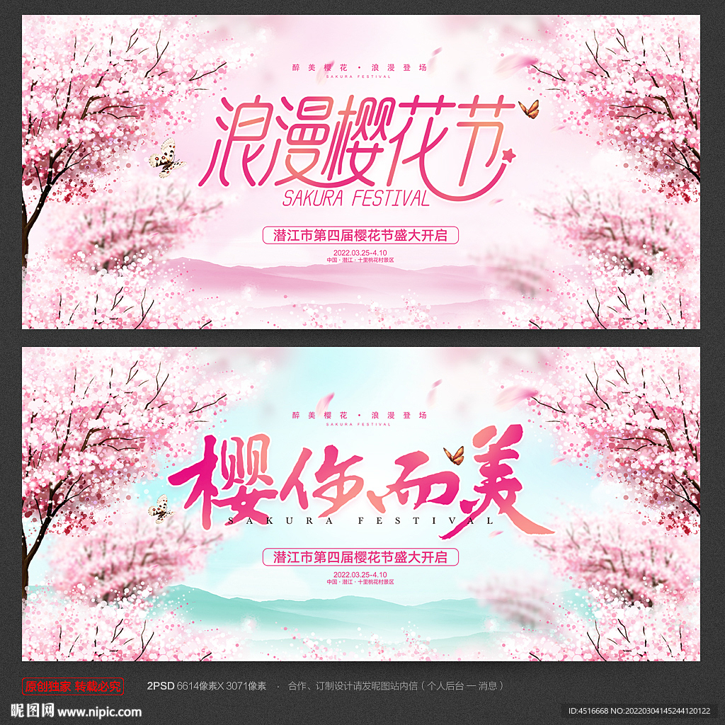 樱花节