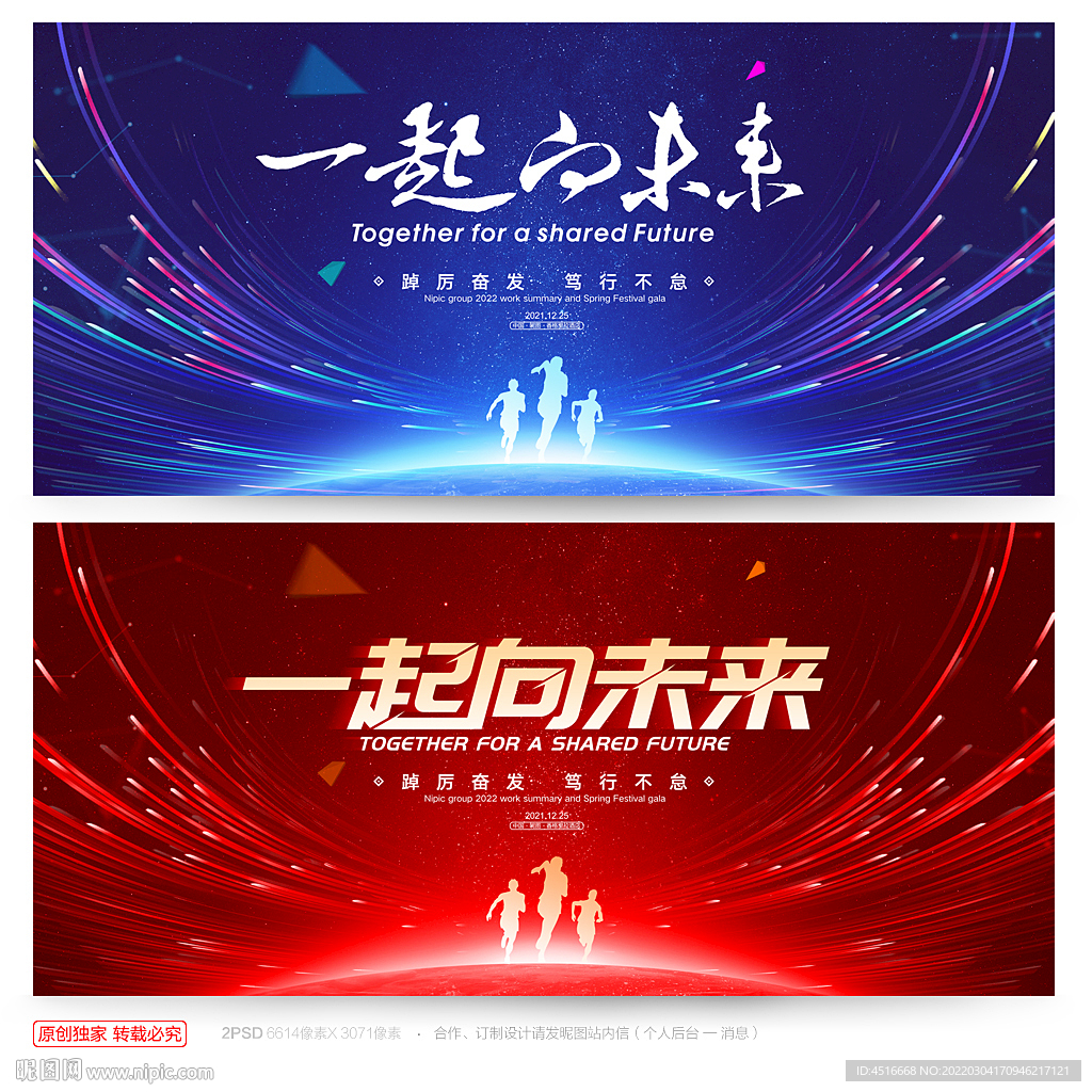 一起向未来