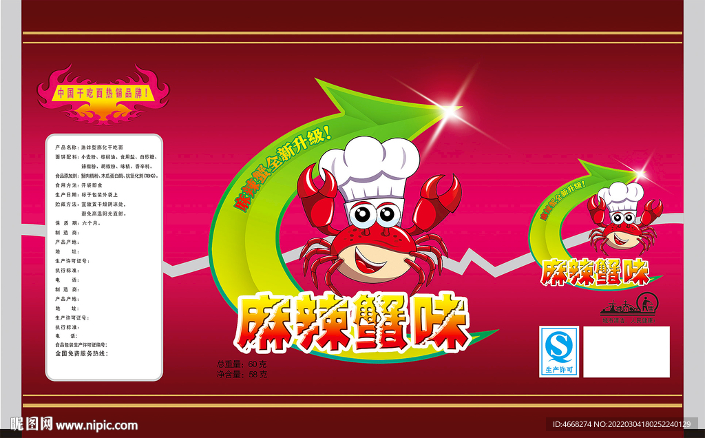 麻辣蟹(分层图)
