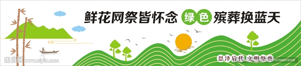 鲜花祭奠