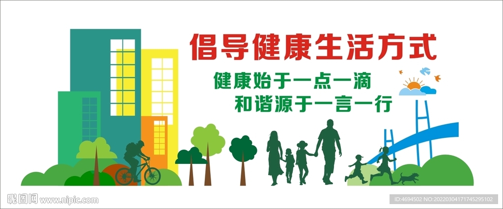 健康文化墙