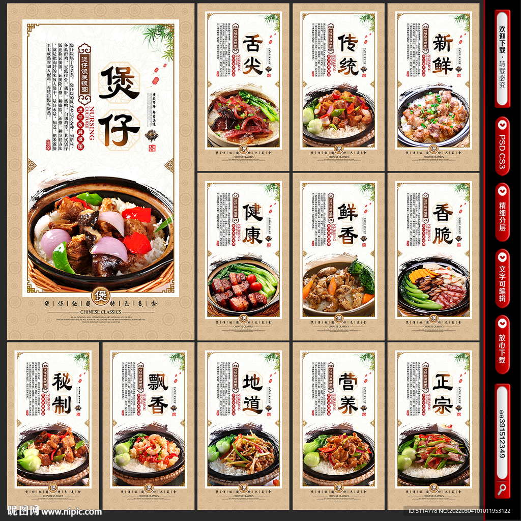 煲仔饭