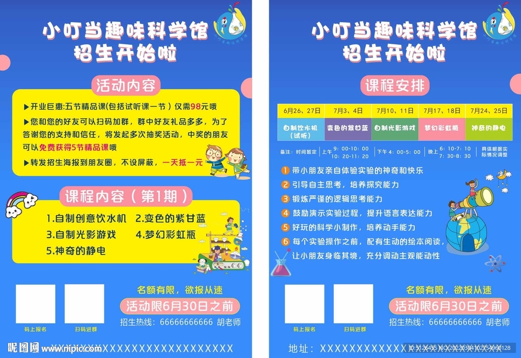 小叮当科学实验馆开课设计图__dm宣传单_广告设计_设计图库_昵图网