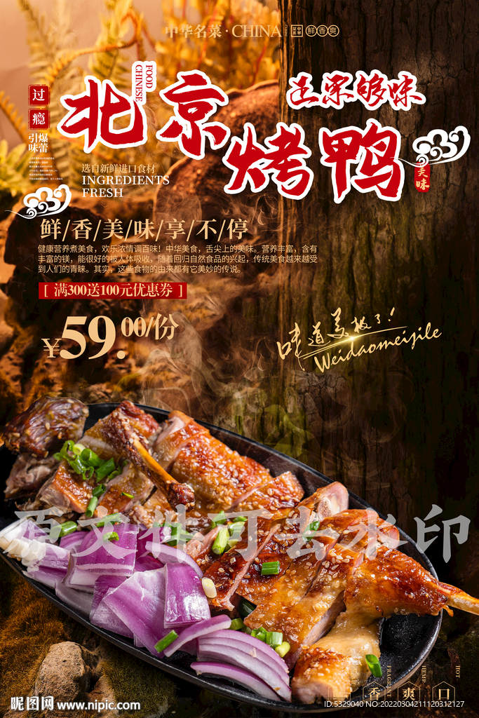 北京烤鸭