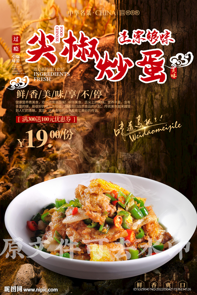 尖椒炒蛋