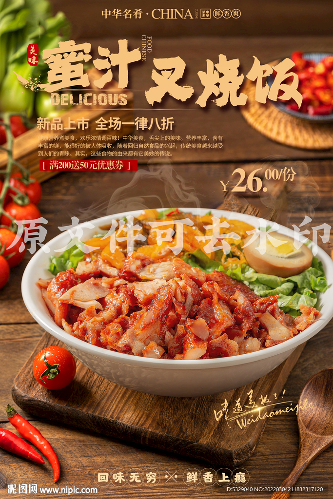 蜜汁叉烧饭