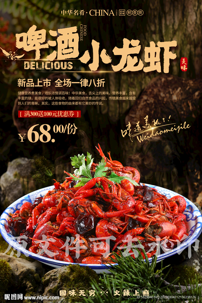 啤酒小龙虾