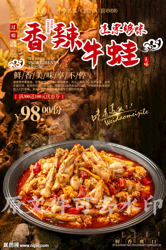 香辣牛蛙