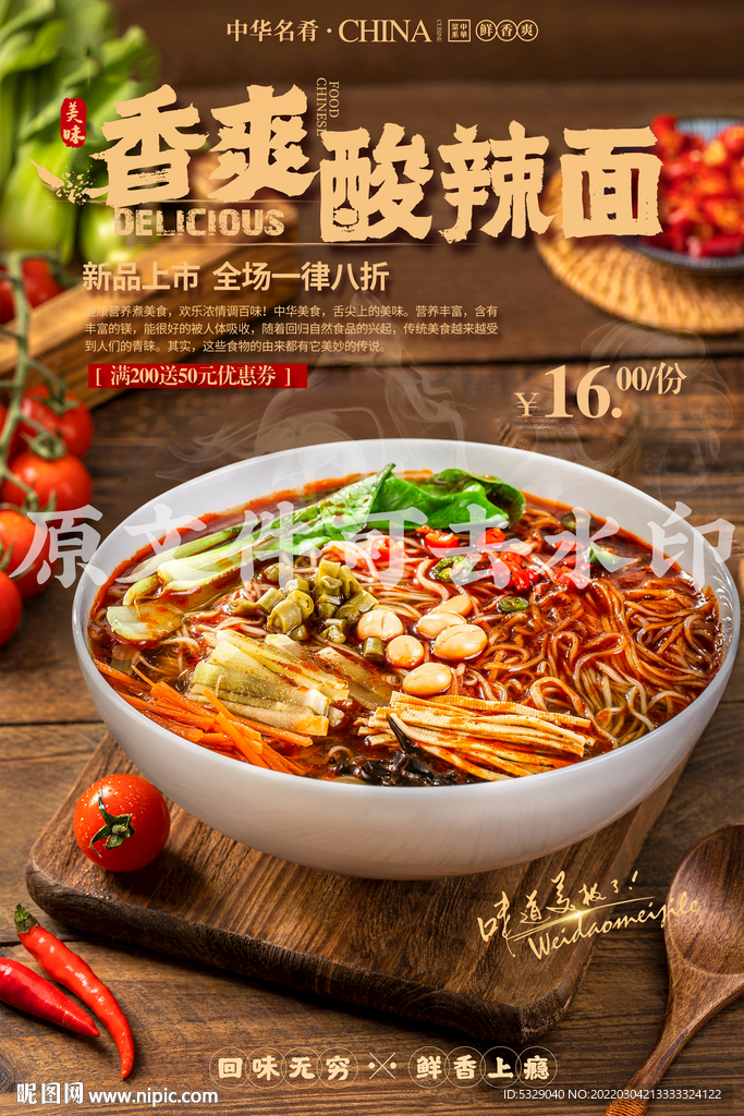 香爽酸辣粉