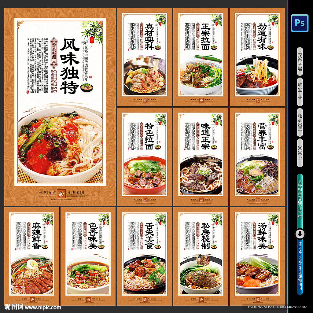 拉面