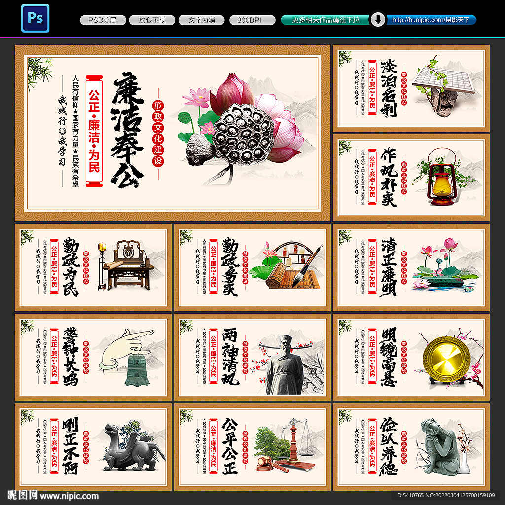 廉政文化