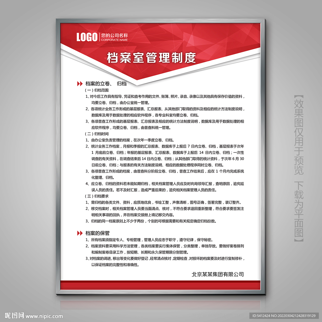 档案室管理制度海报易拉宝挂画