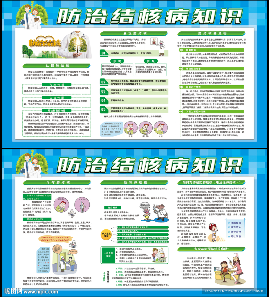 结核病防治