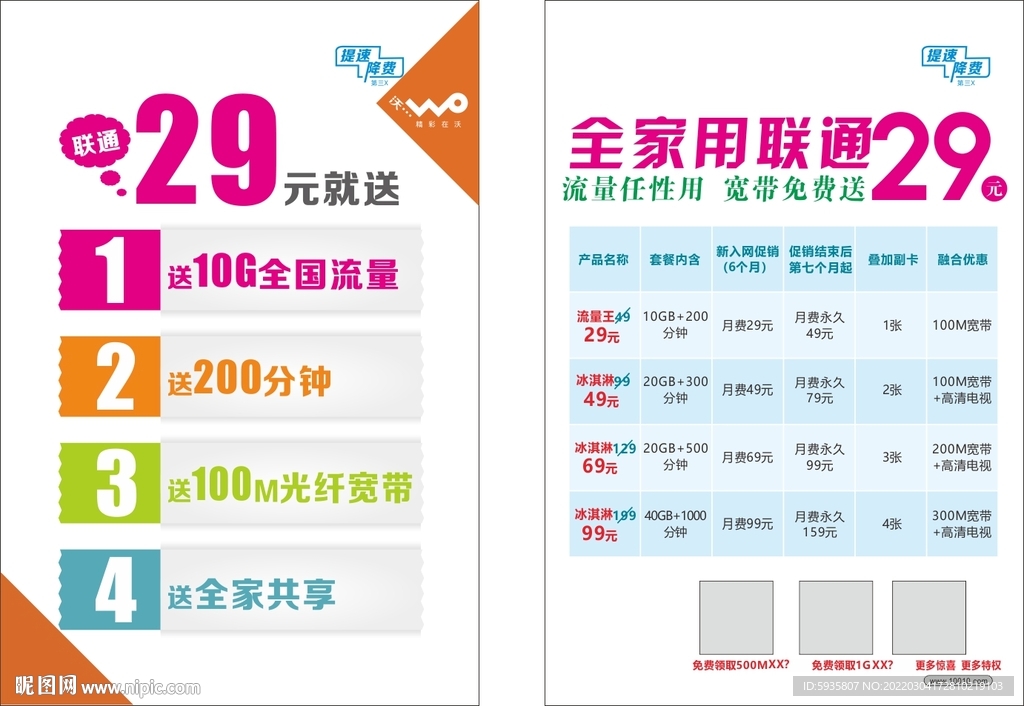 通信宣传单
