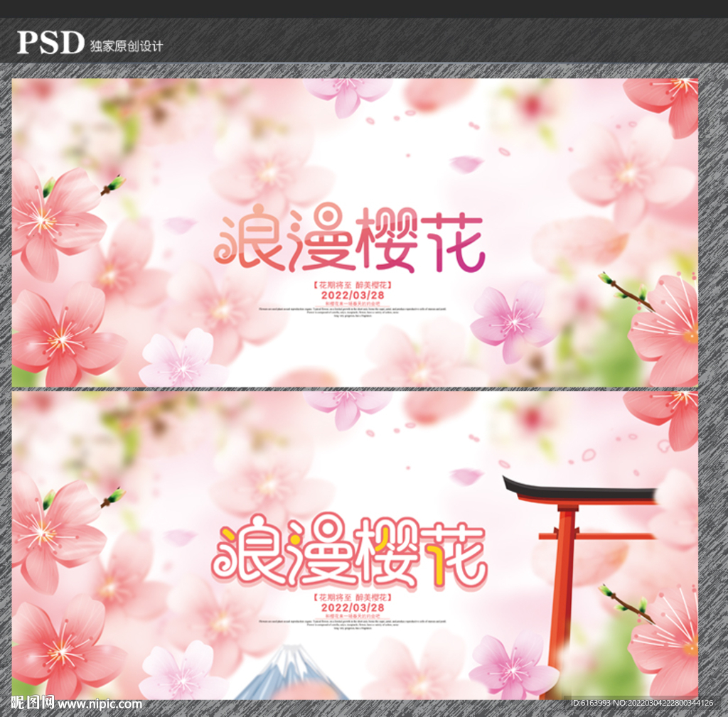 樱花节