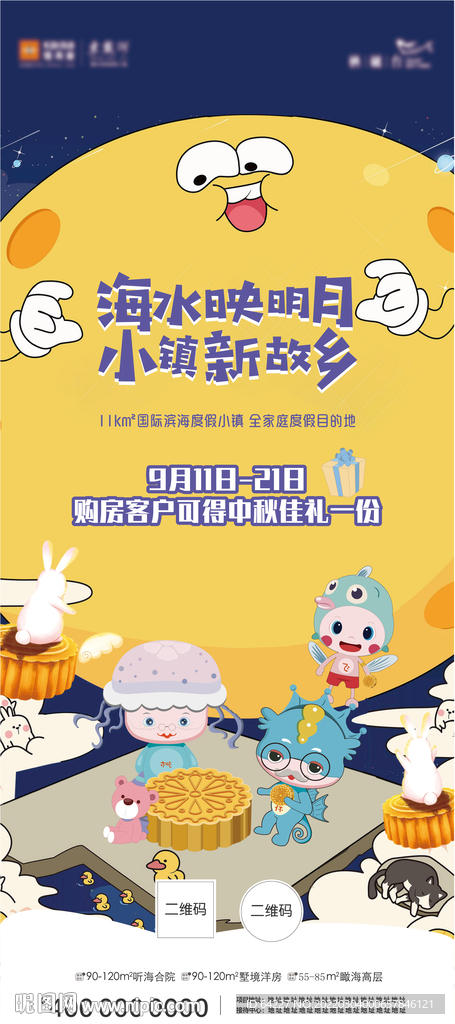 地产中秋活动展架