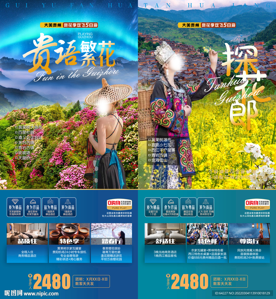 贵州旅游