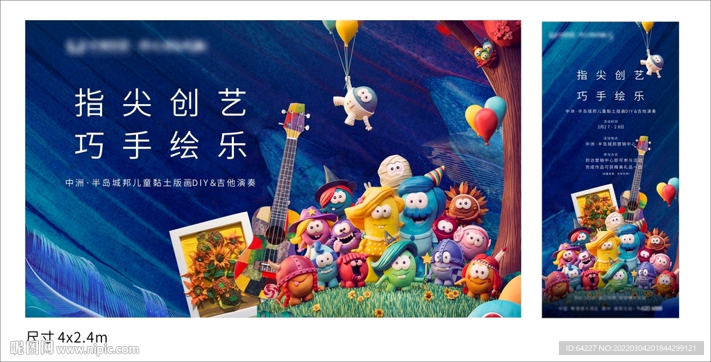 地产暖场黏土手工DIY
